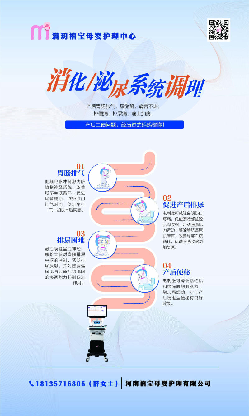 消化泌尿系統調理